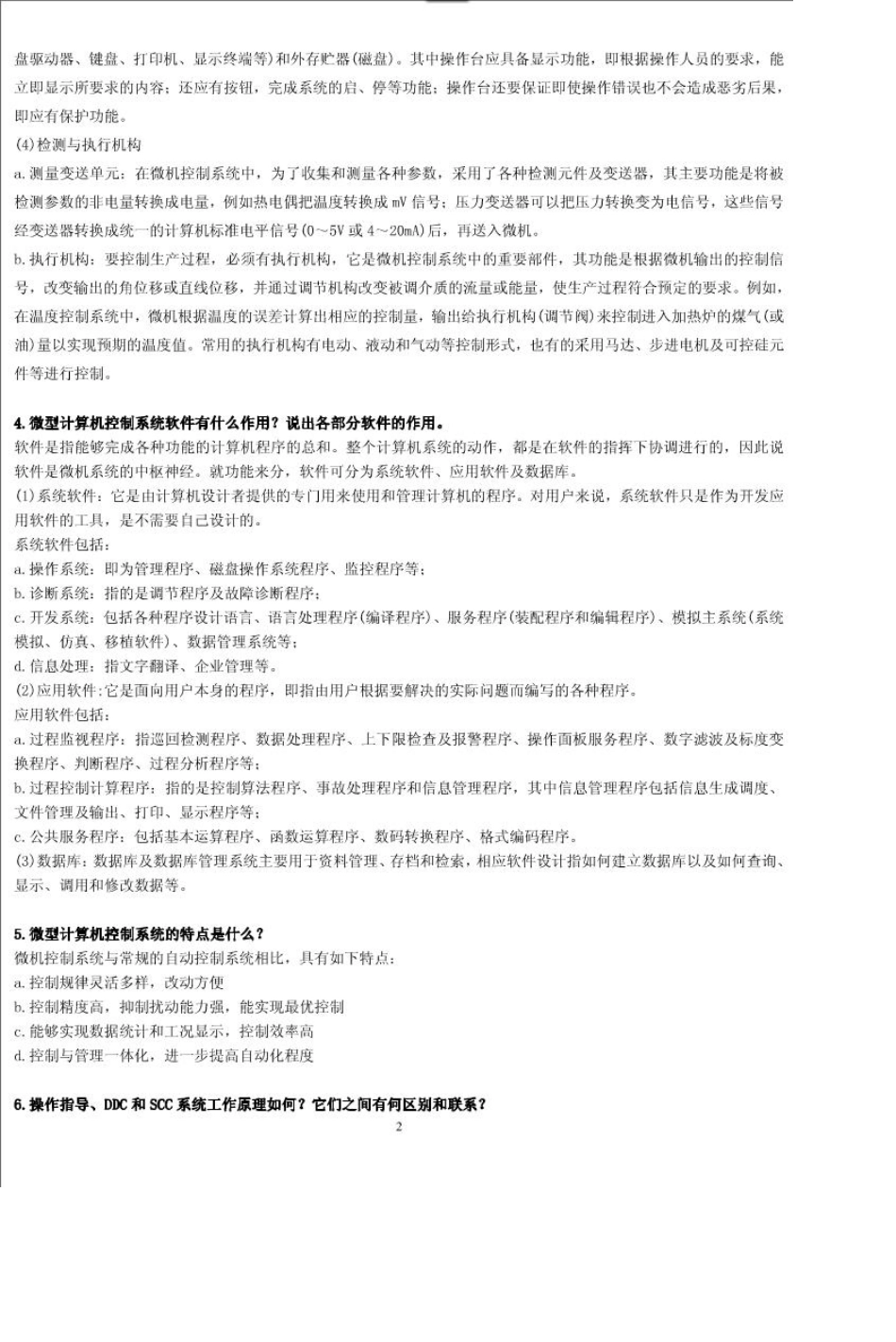 微型计算机控制技术课后习题答案_第2页