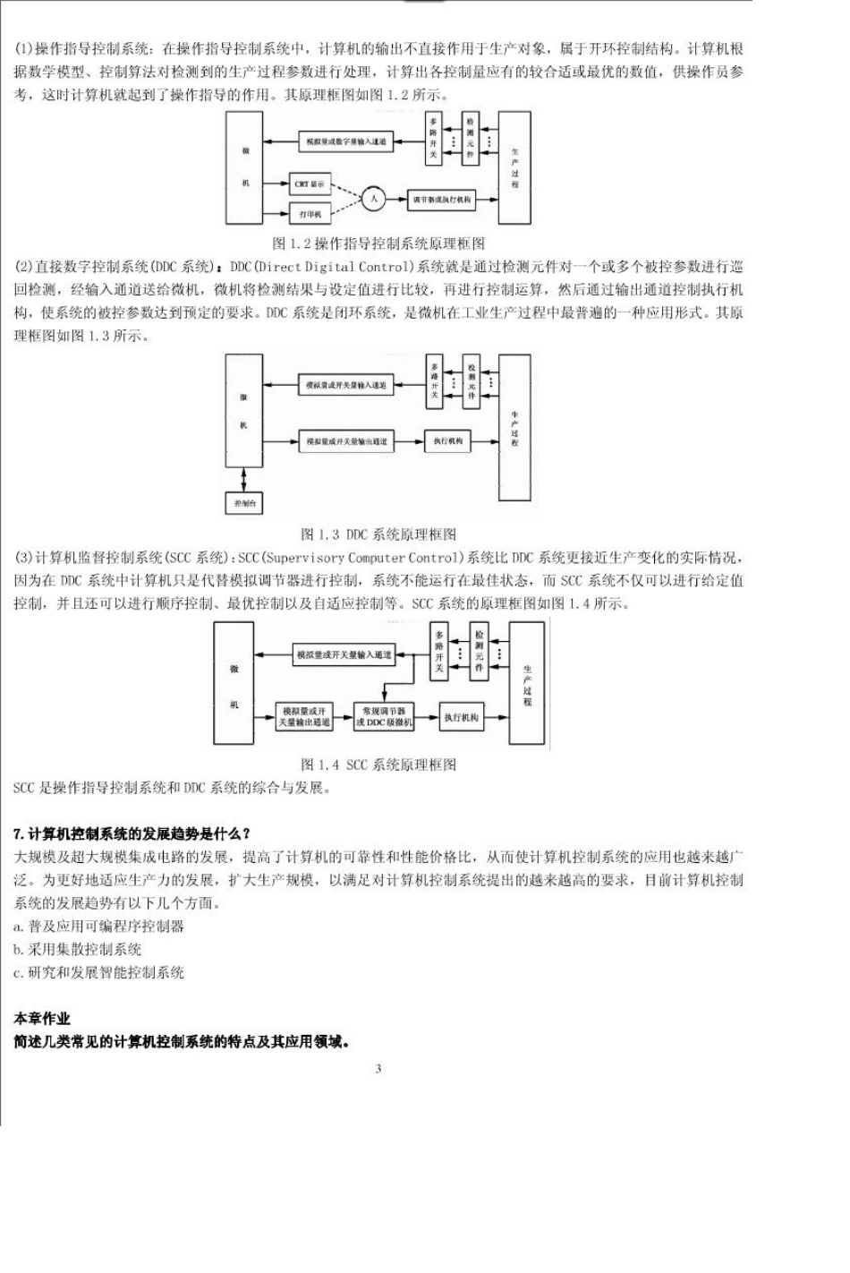 微型计算机控制技术课后习题答案_第3页