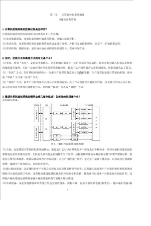 微型计算机控制技术课后习题答案