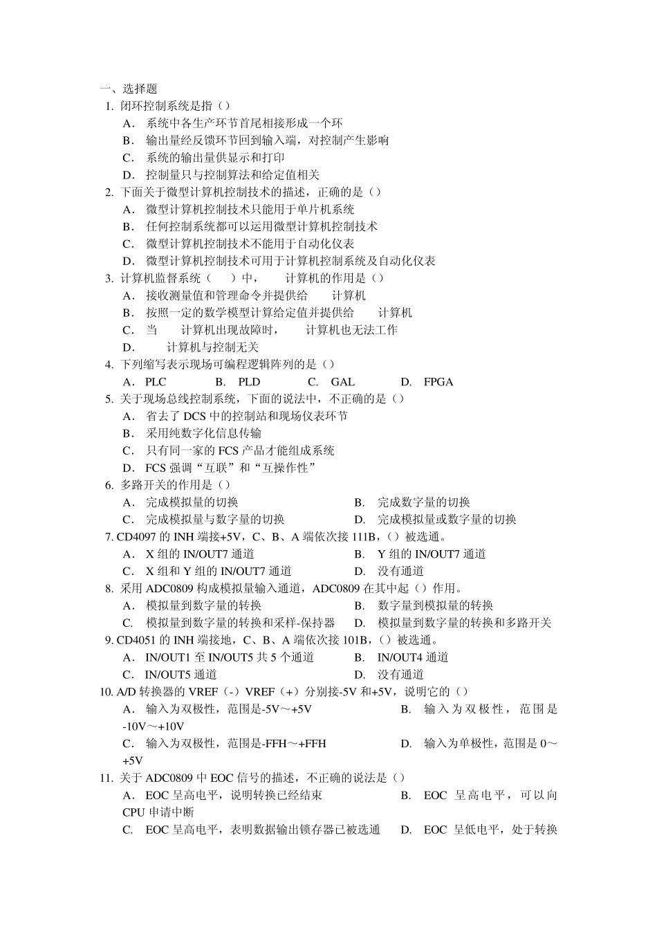 微型计算机控制技术选择题_第1页