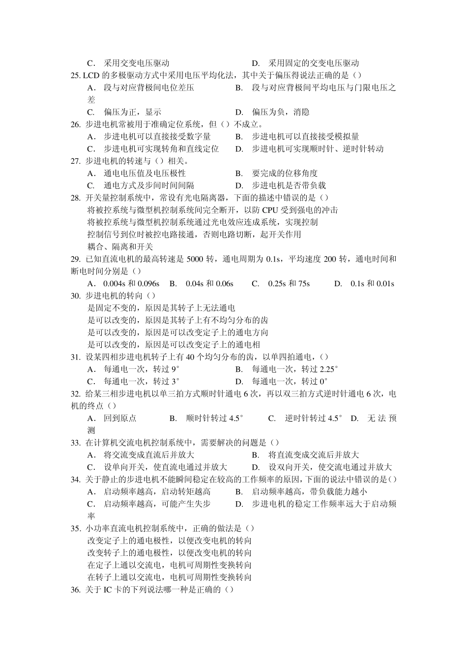 微型计算机控制技术选择题_第3页