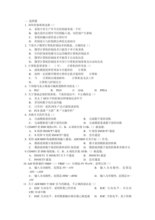 微型计算机控制技术选择题