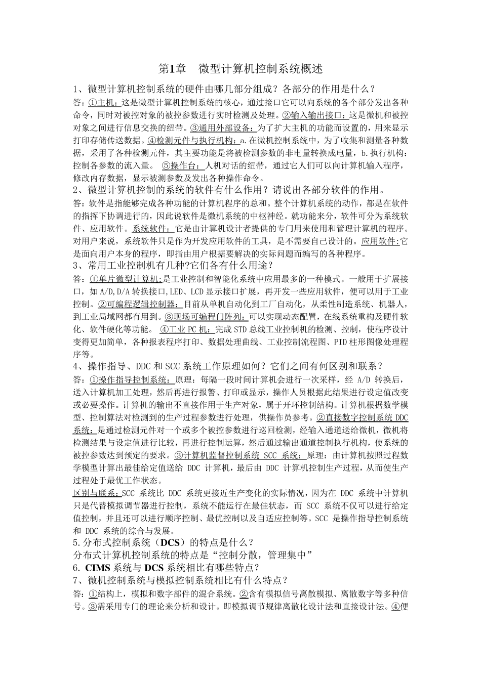微型计算机控制简答题_第1页