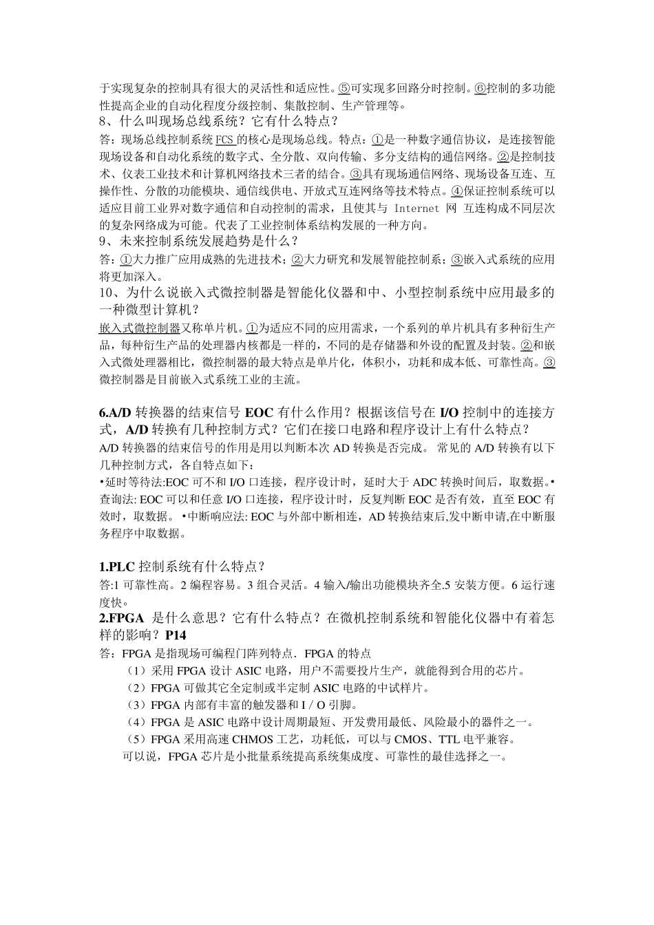 微型计算机控制简答题_第2页