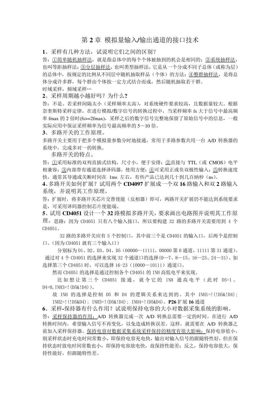 微型计算机控制简答题_第3页