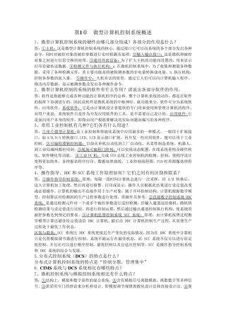 微型计算机控制简答题