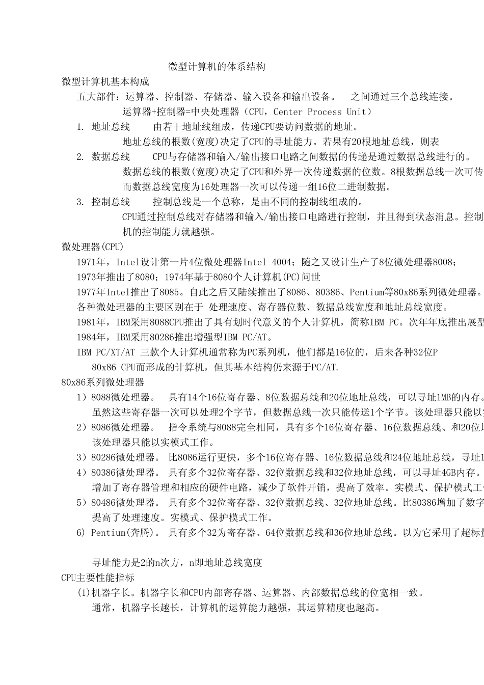 微型计算机的体系结构_第1页