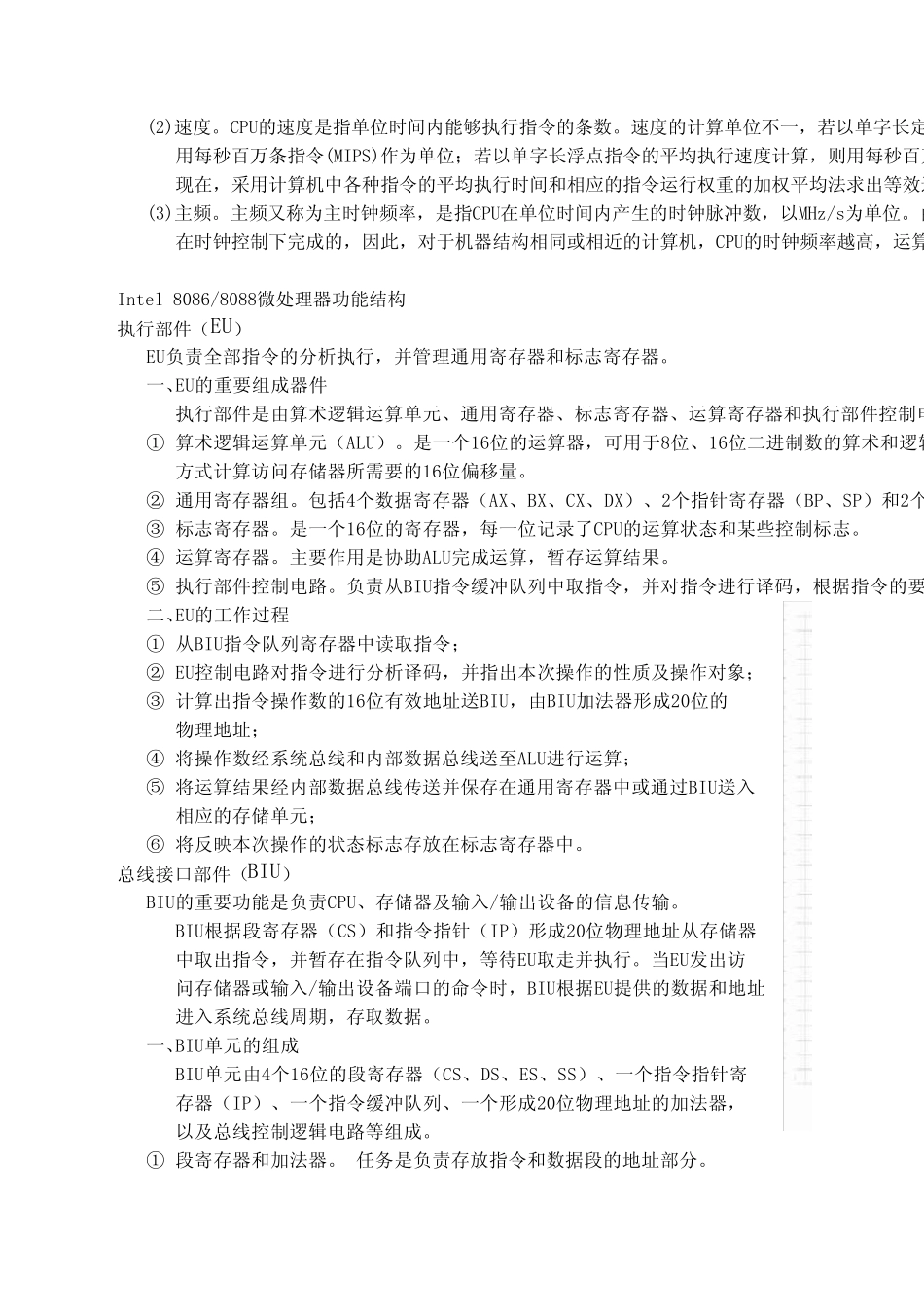 微型计算机的体系结构_第2页