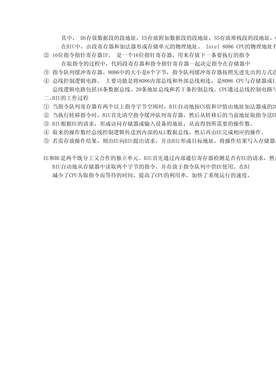 微型计算机的体系结构_第3页