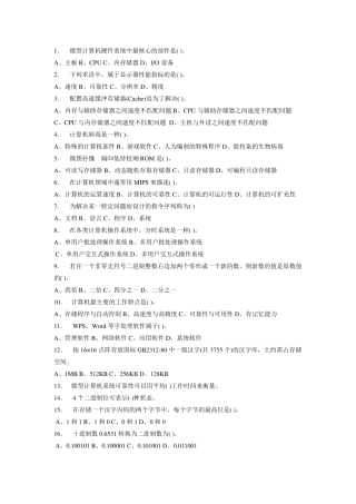 微型计算机硬件系统中最核心的部件是(