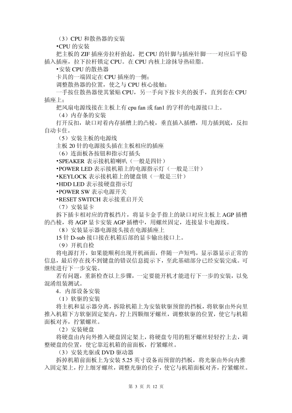 微型计算机系统硬件组成及外设认识_第3页