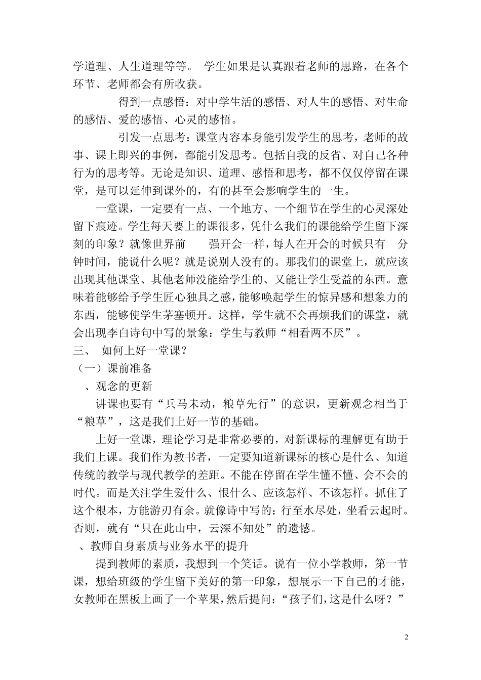 微型讲座(怎样上好一节思想品德课)_第2页