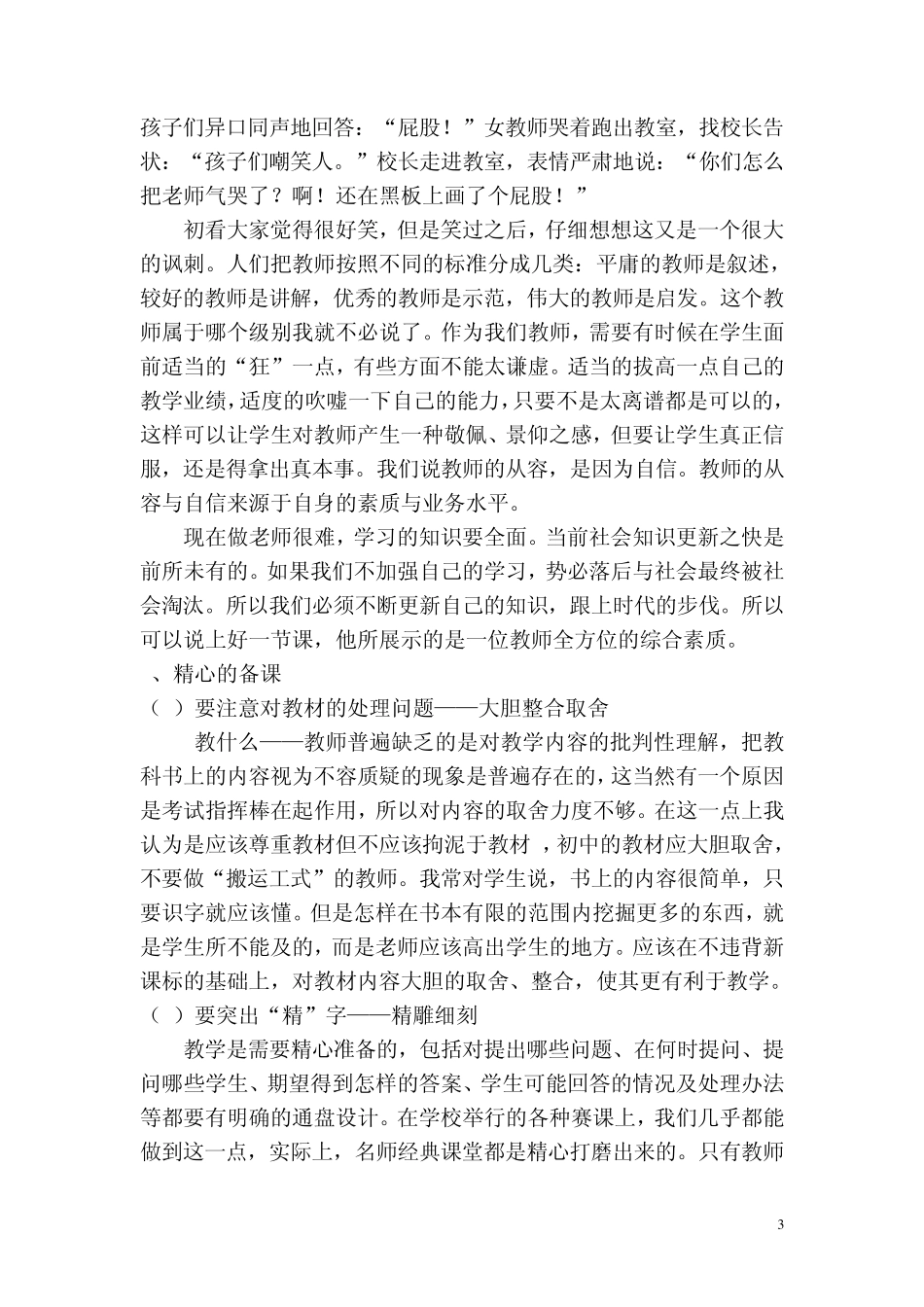 微型讲座(怎样上好一节思想品德课)_第3页