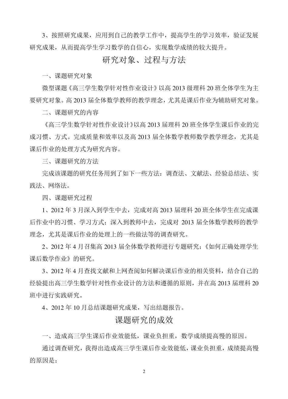 微型课题《高三数学针对性作业设计》结题报告_第2页
