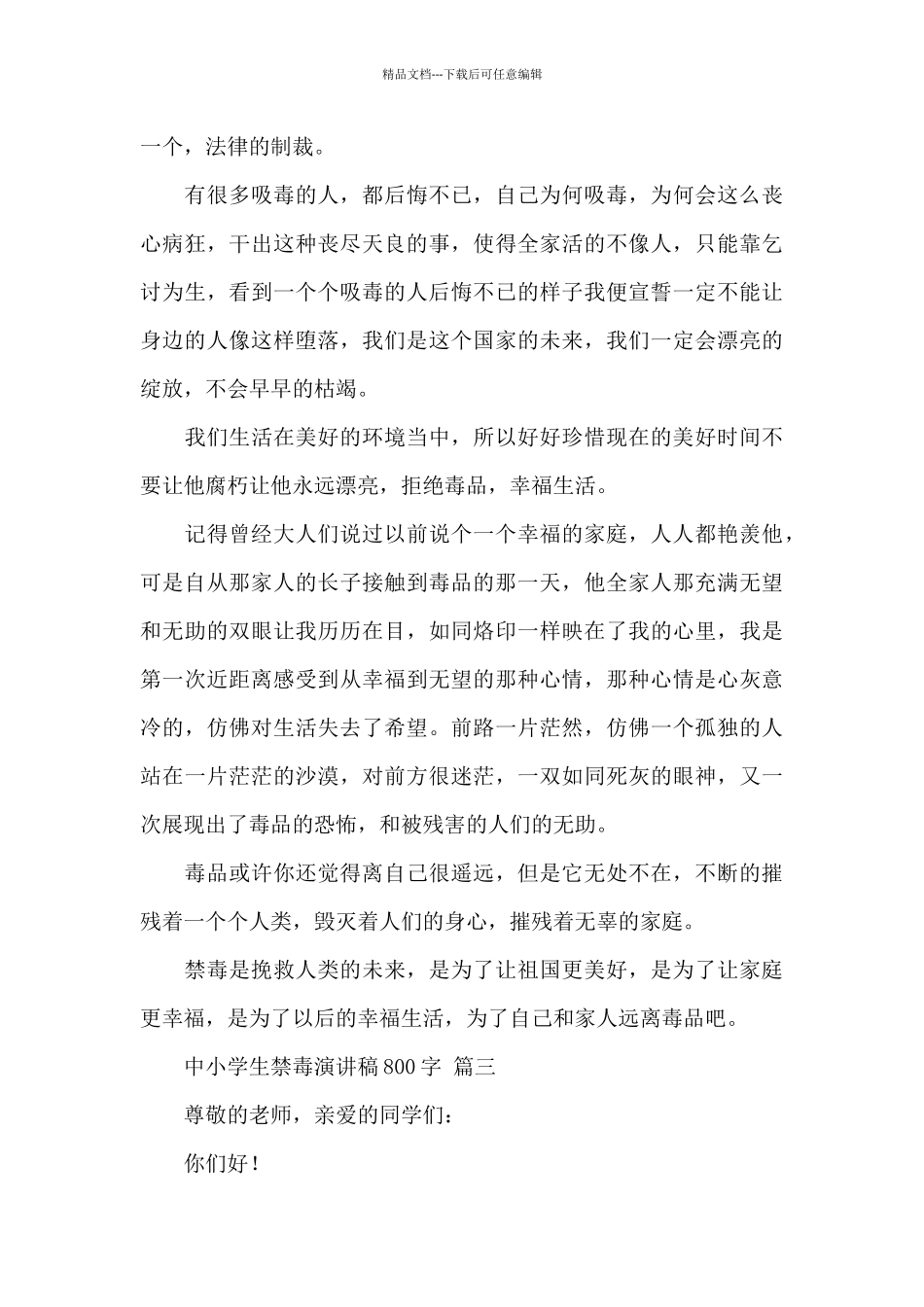 中小学生禁毒演讲稿800字经典优秀范文三篇_第3页