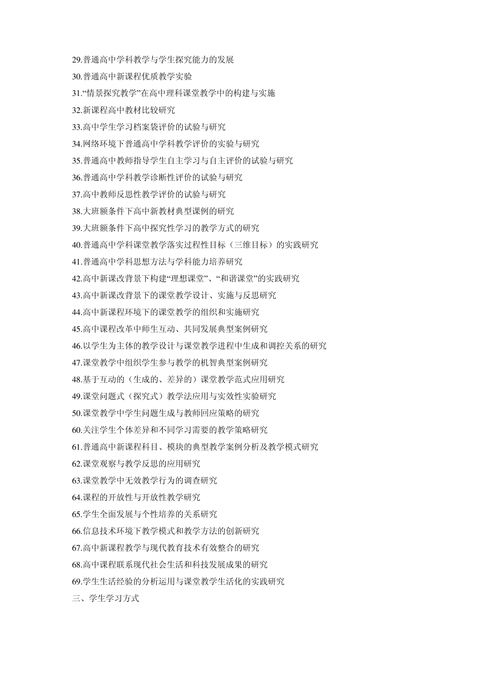 微型课题参考目录_第2页