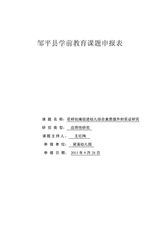 微型课题：花样玩绳