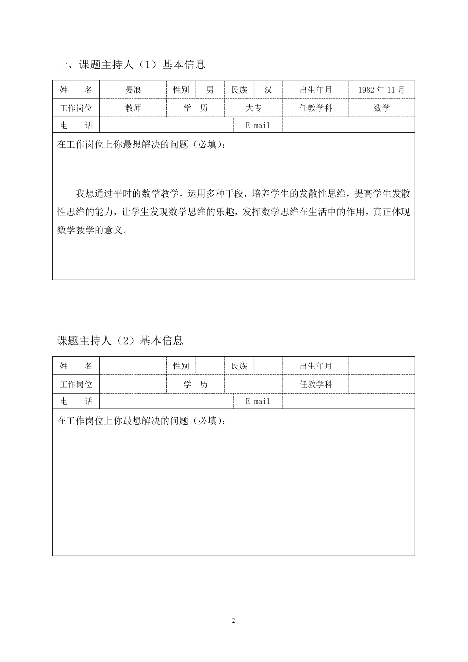 微型课题申报表_第2页