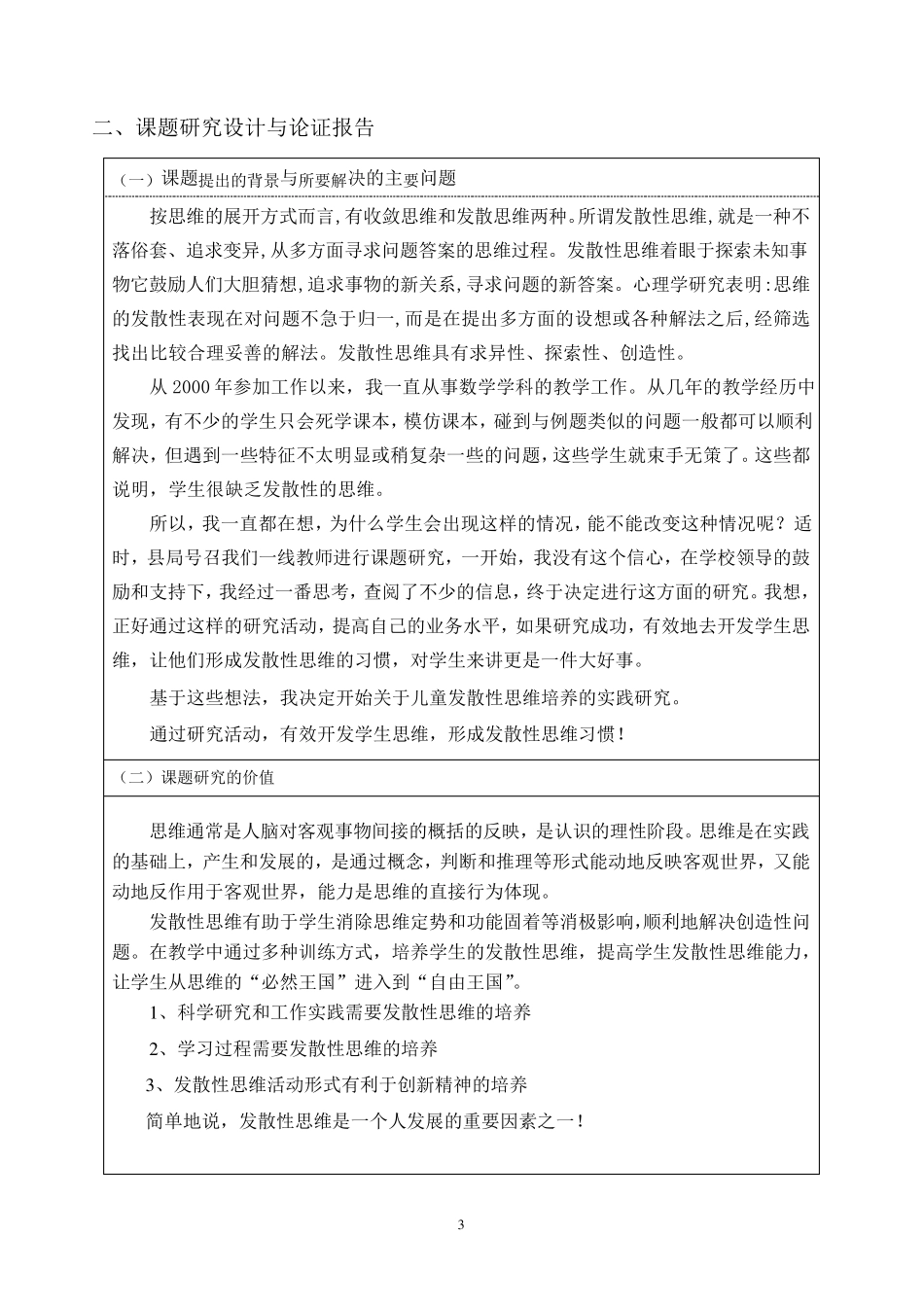 微型课题申报表_第3页