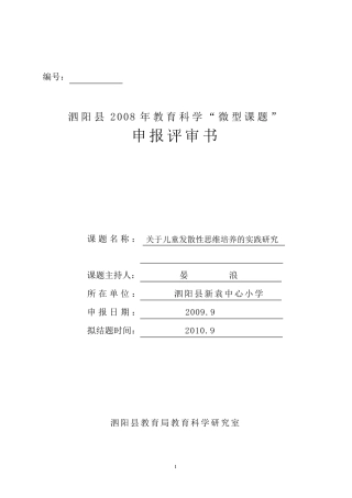 微型课题申报表
