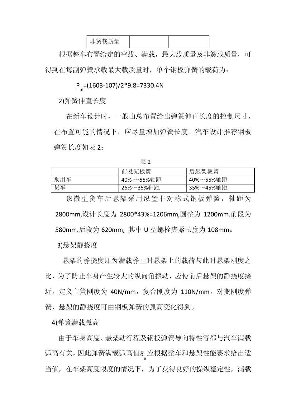 微型货车后钢板弹簧设计_第2页