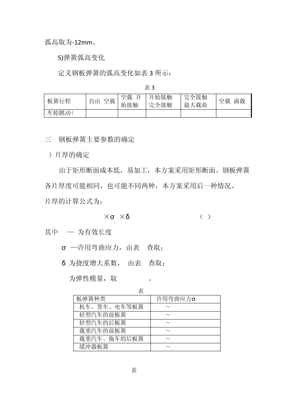 微型货车后钢板弹簧设计_第3页