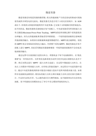 微型逆变器情况