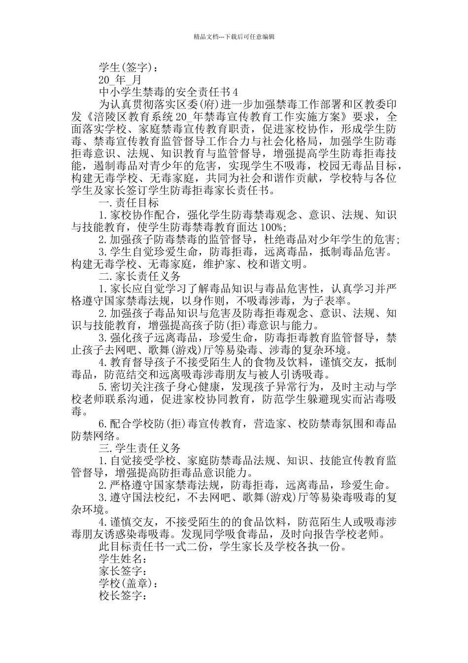 中小学生禁毒的安全责任书_第3页