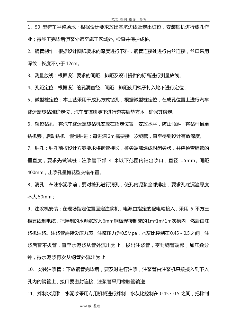 微型钢管桩专项工程施工方案_第2页