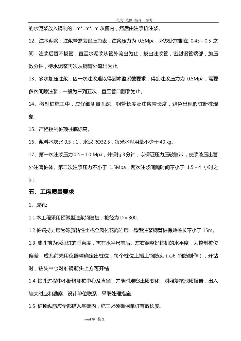 微型钢管桩专项工程施工方案_第3页