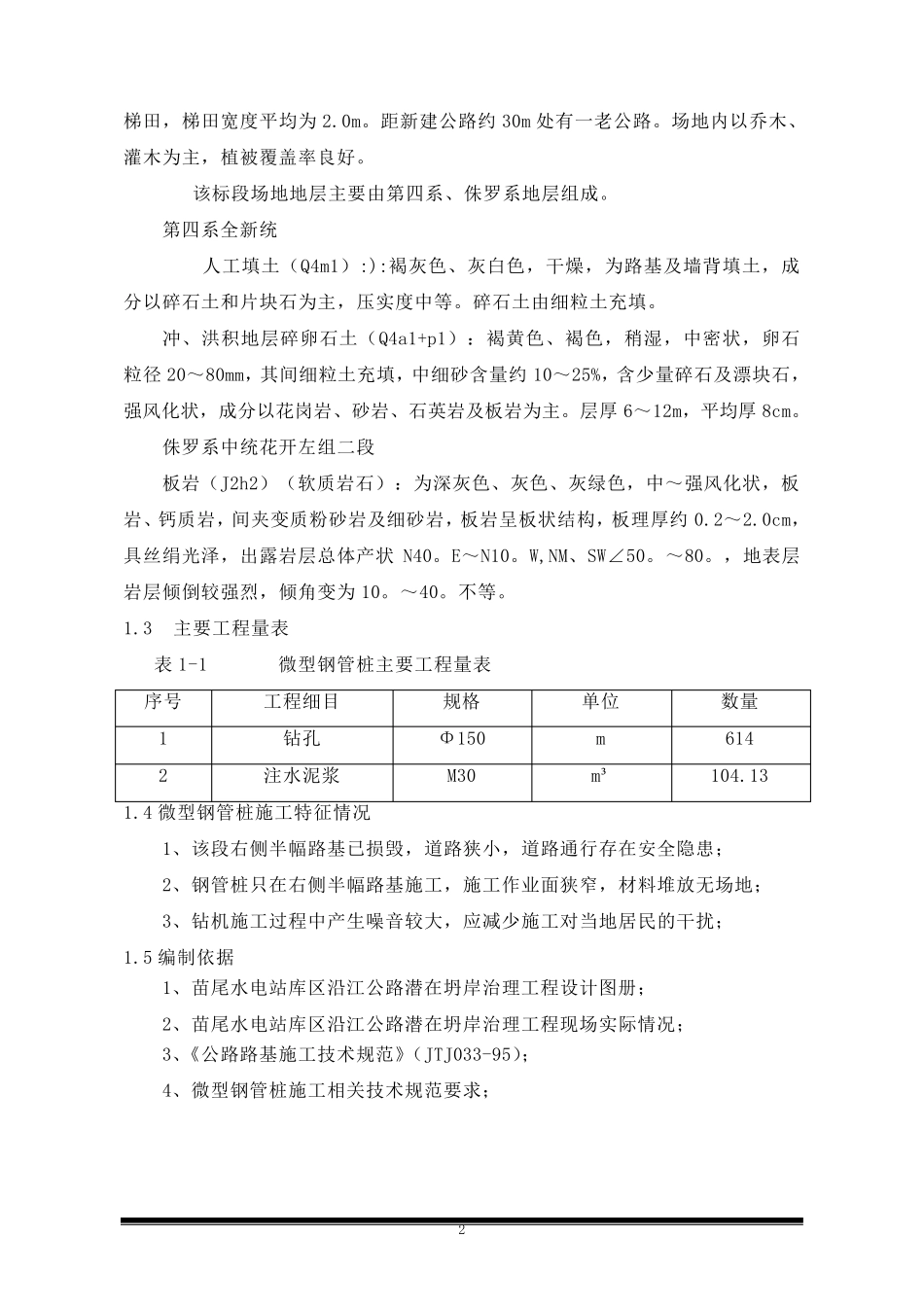 微型钢管桩专项方案_第3页