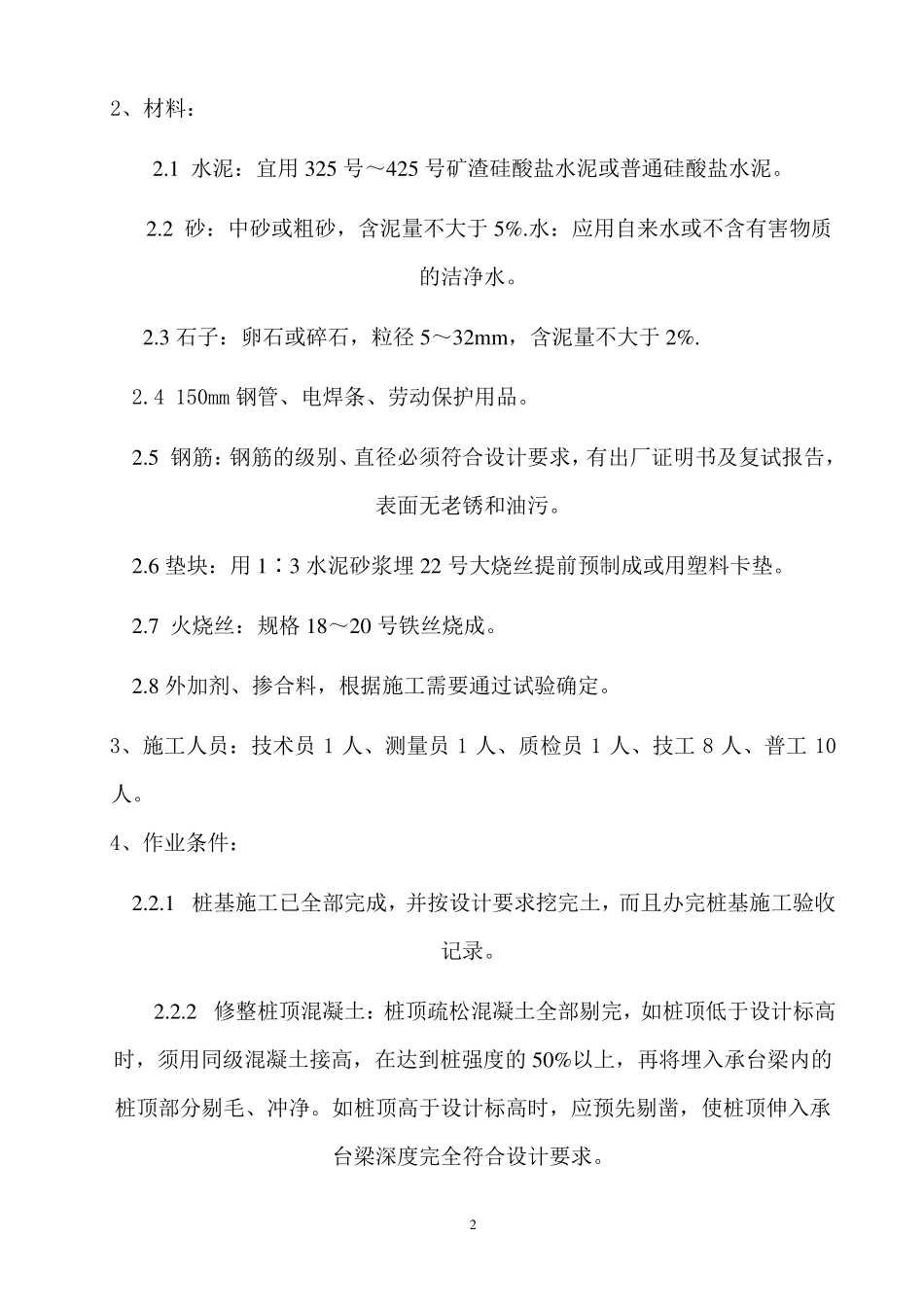 微型钢管桩专项施工方案_第2页