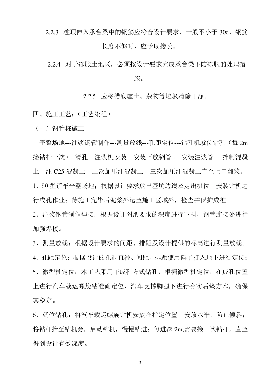 微型钢管桩专项施工方案_第3页