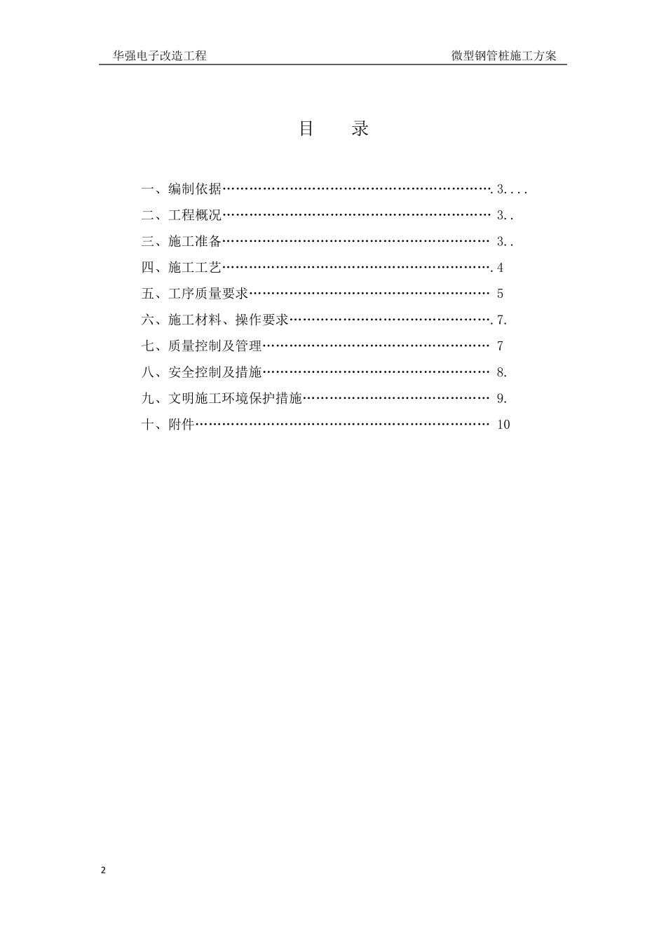 微型钢管桩施工方案_第2页