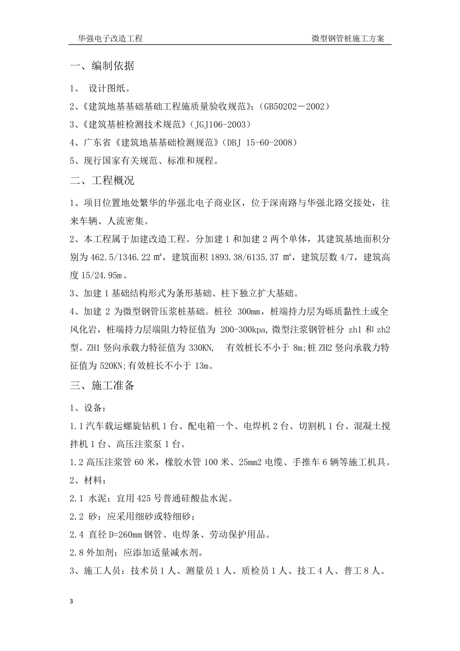 微型钢管桩施工方案_第3页