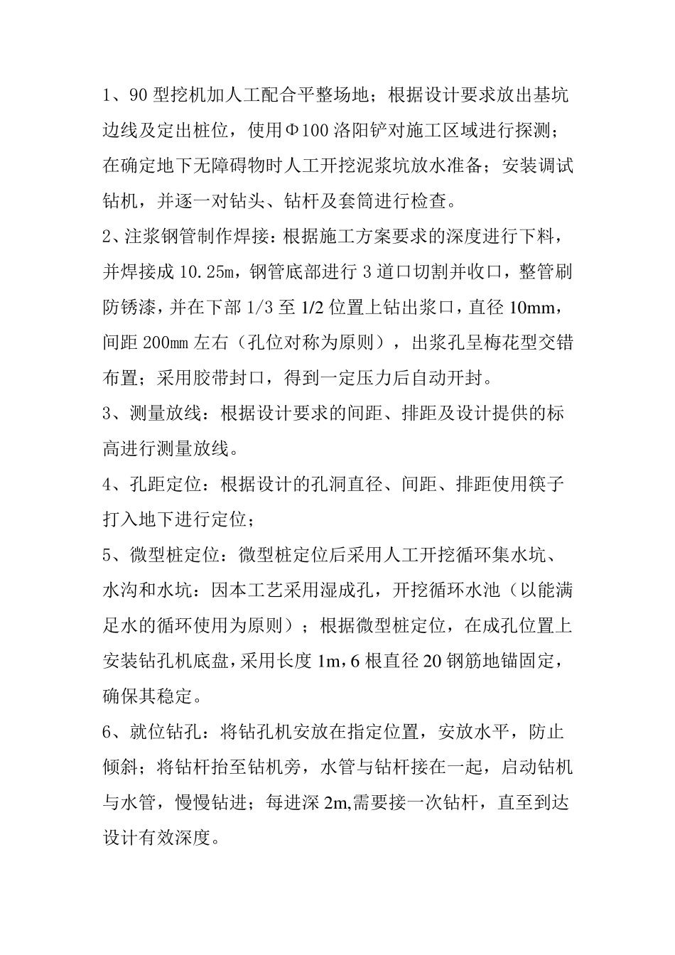 微型钢管桩施工工艺_第2页