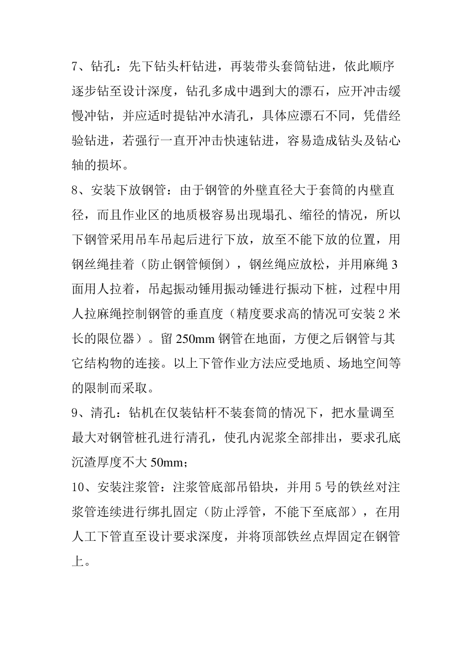 微型钢管桩施工工艺_第3页