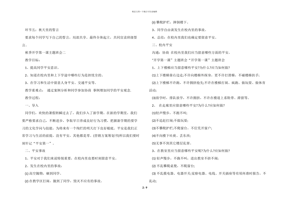 中小学生秋季开学主题班会2024优质参考模板_第2页