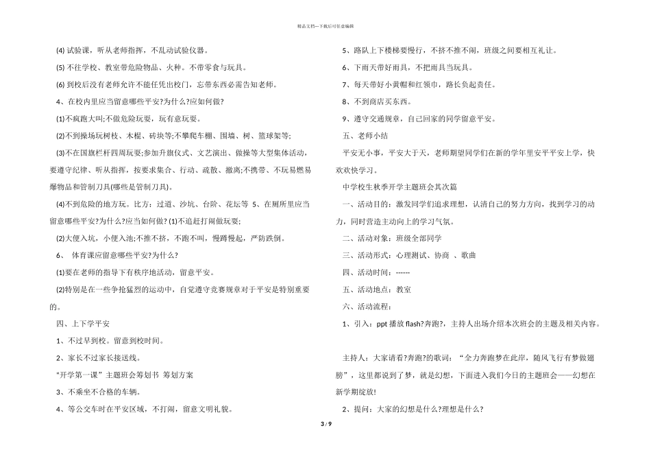 中小学生秋季开学主题班会2024优质参考模板_第3页