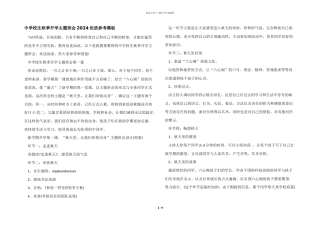 中小学生秋季开学主题班会2024优质参考模板