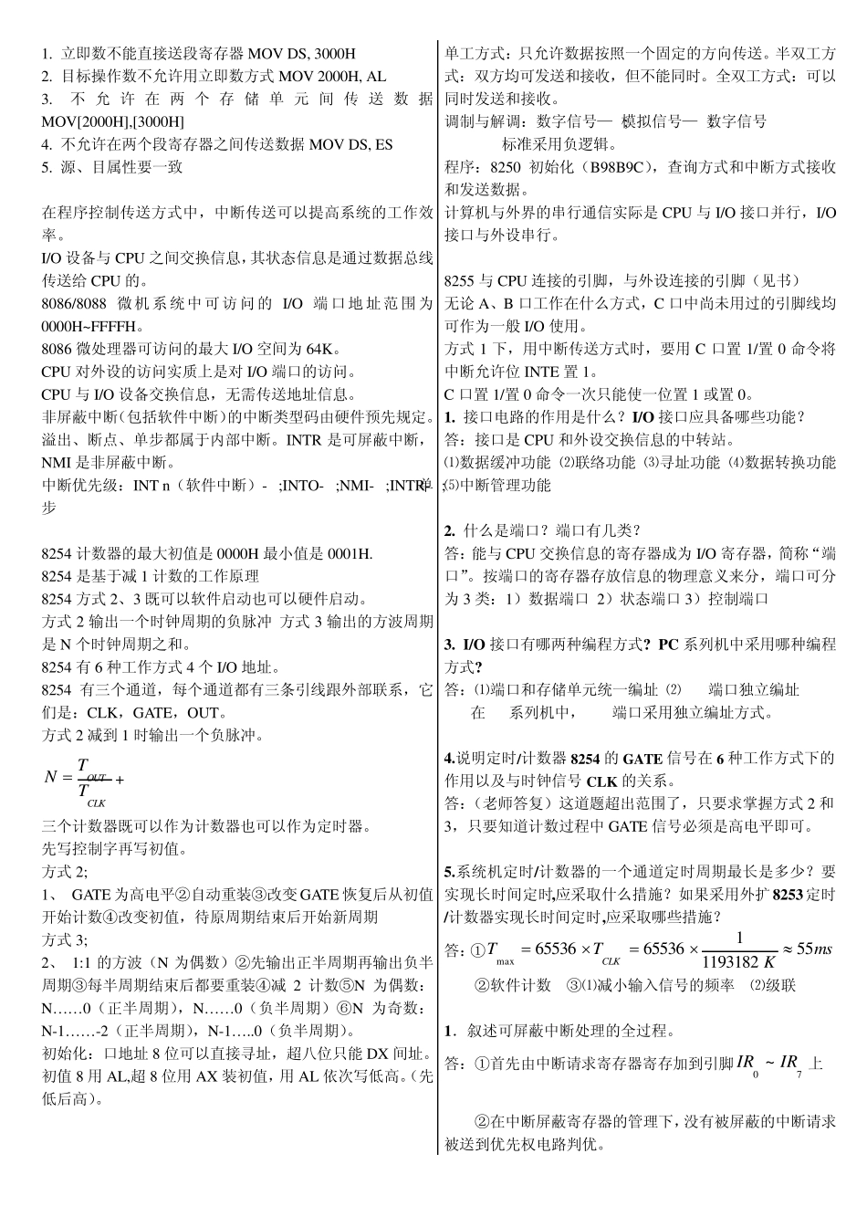 微处理器_32位微型计算机原理_接口技术及应用_期末总结_期末试题_第2页