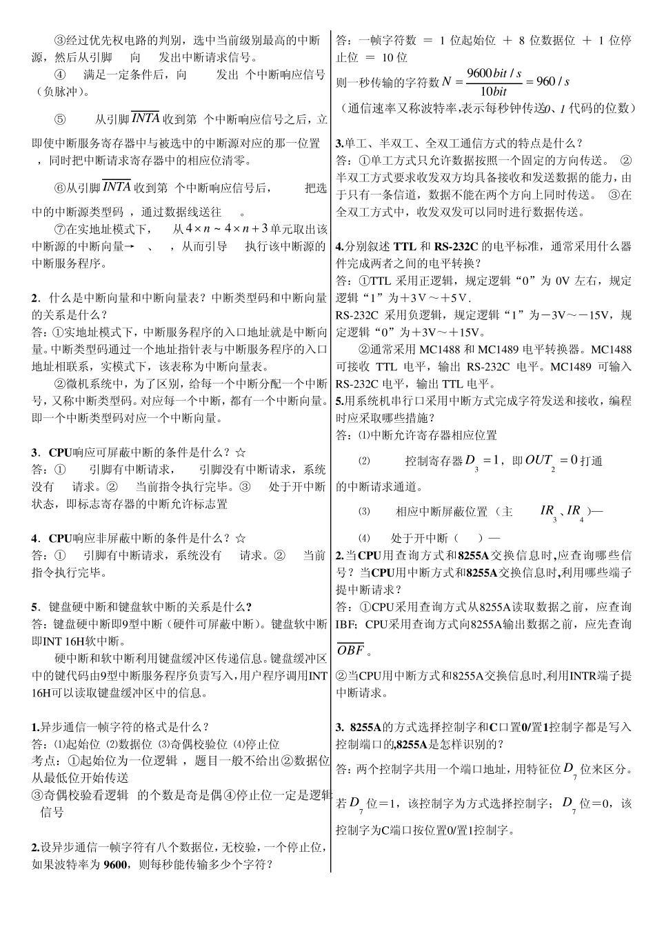 微处理器_32位微型计算机原理_接口技术及应用_期末总结_期末试题_第3页