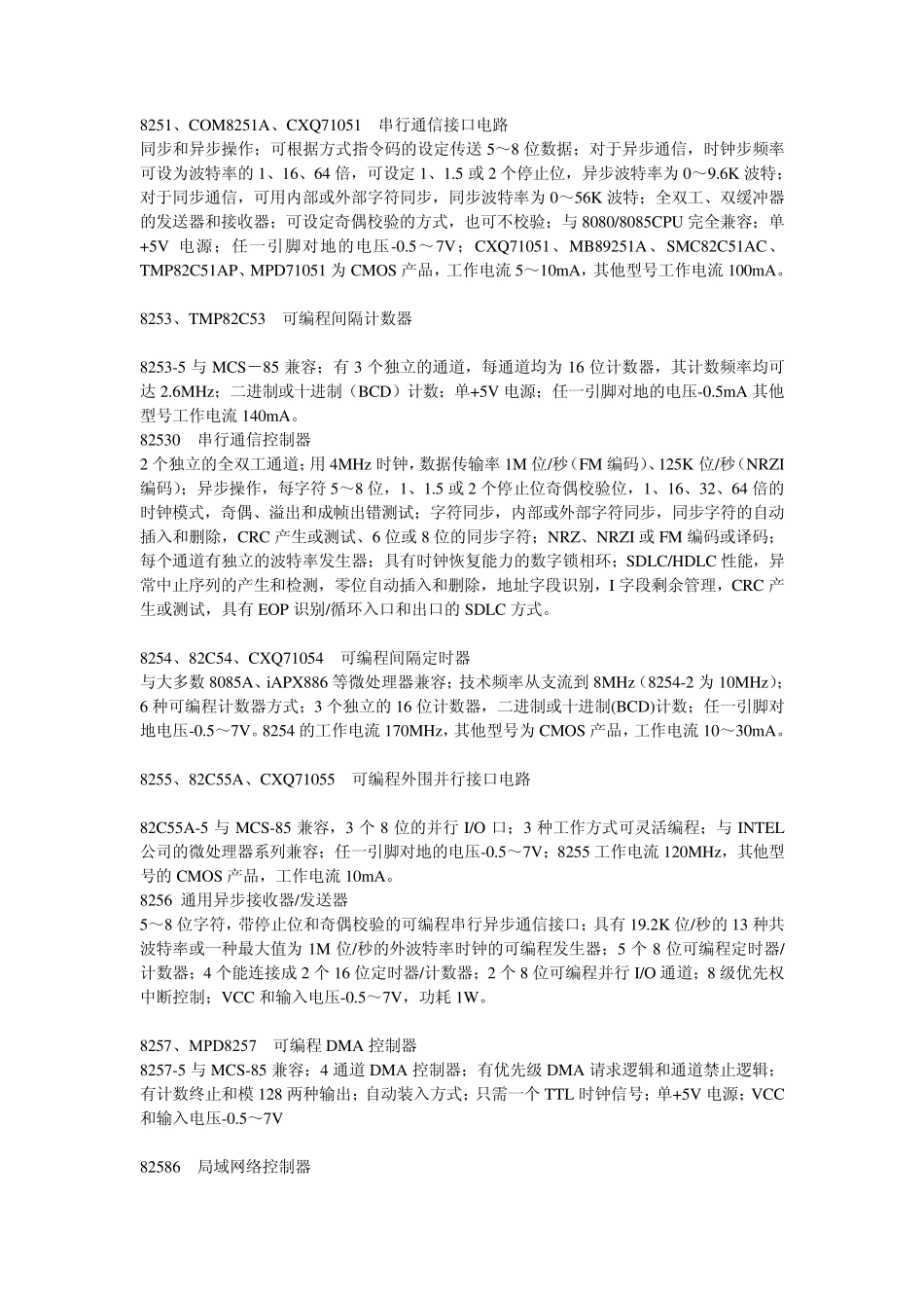 微处理器(单片机)及外围电路[收藏]_第3页