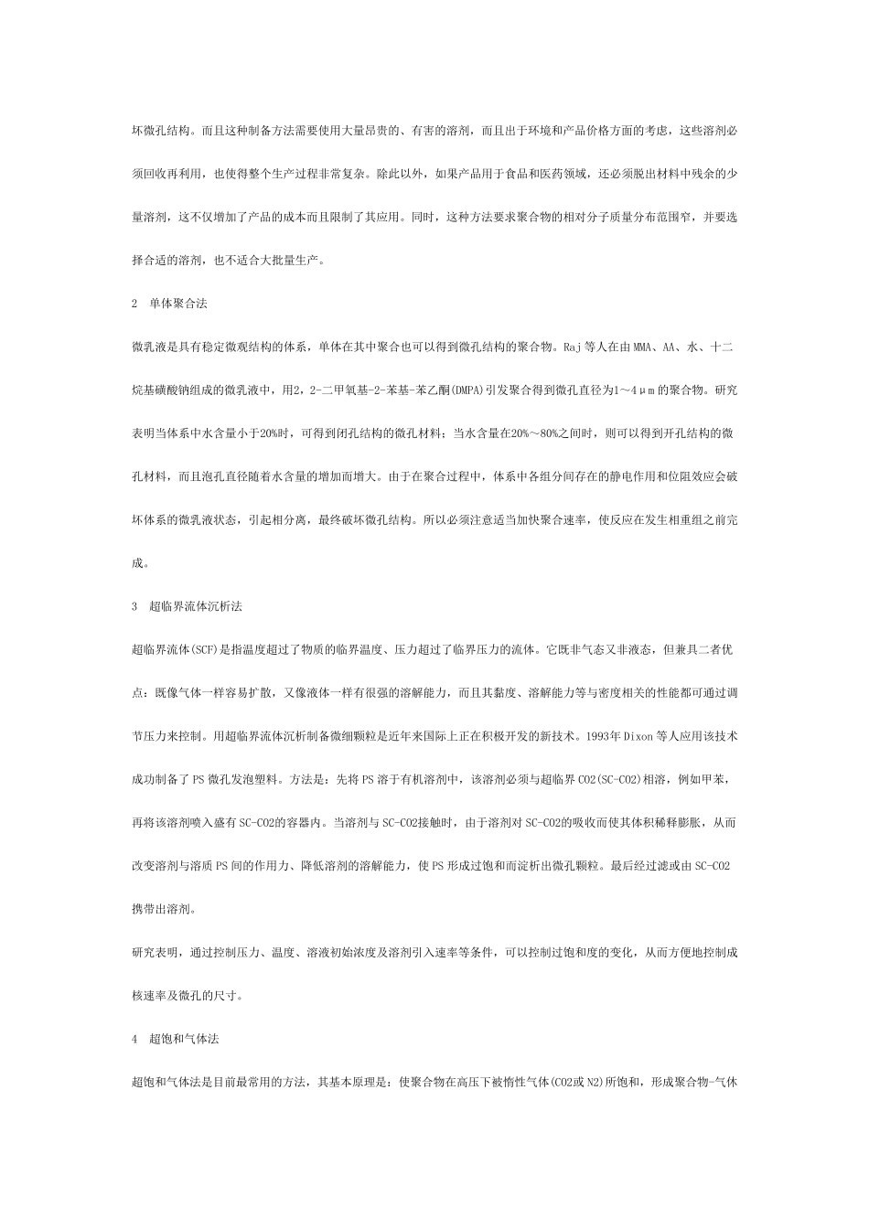 微孔发泡技术_第2页