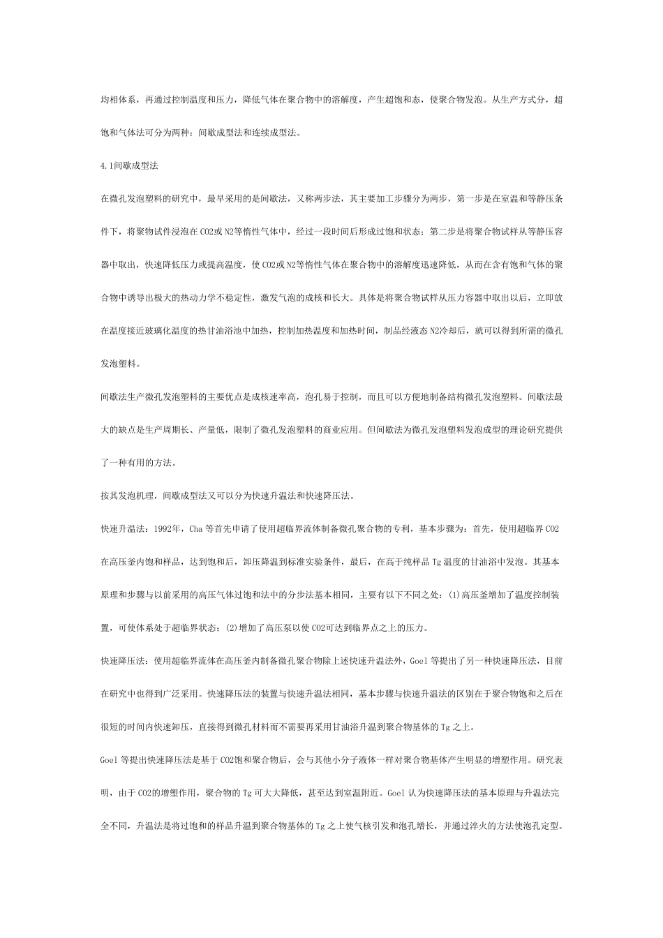 微孔发泡技术_第3页
