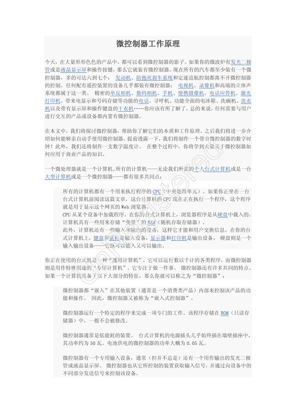 微处理器原理及应用_第1页