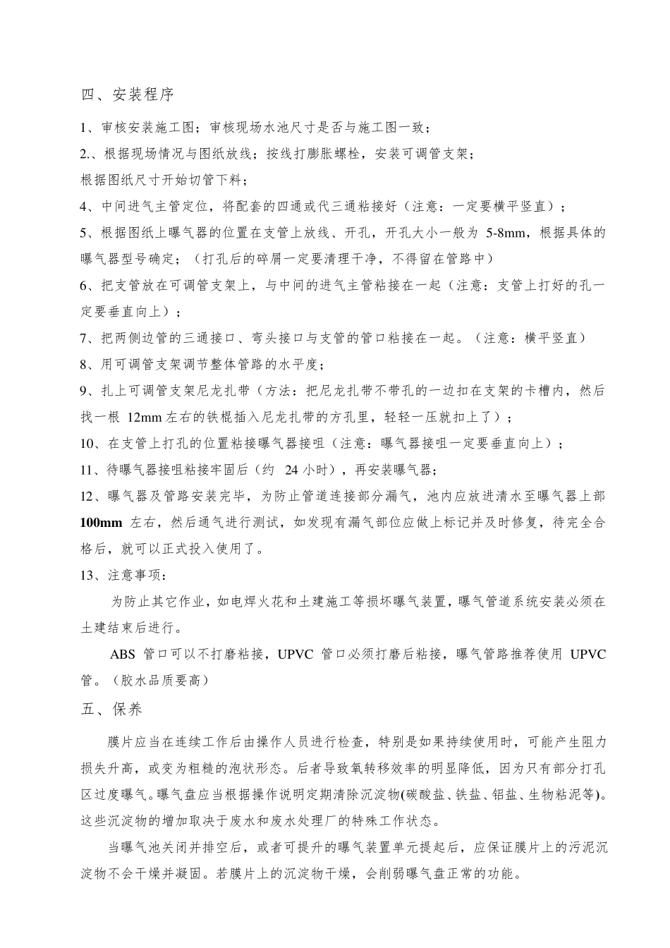 微孔曝气盘资料_第2页