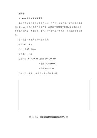 微孔板直管消声器