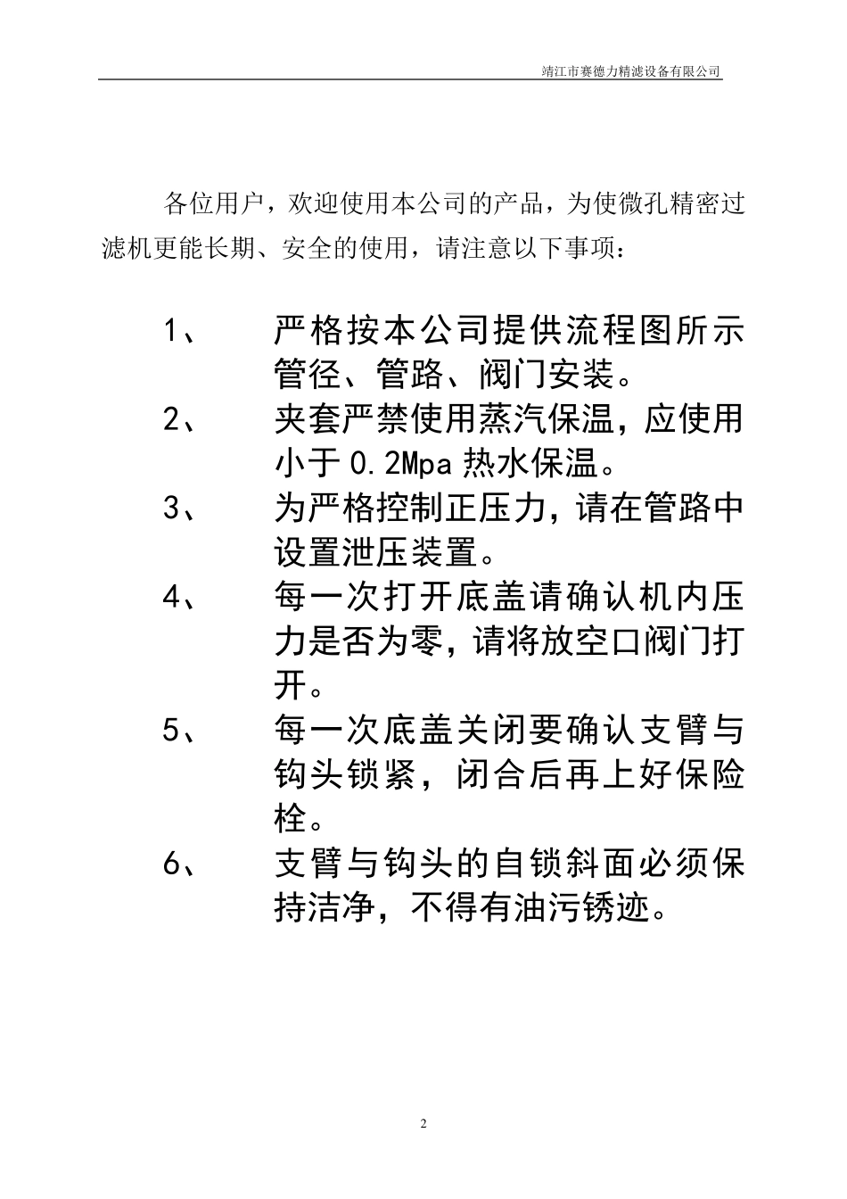 微孔过滤器说明书_第2页