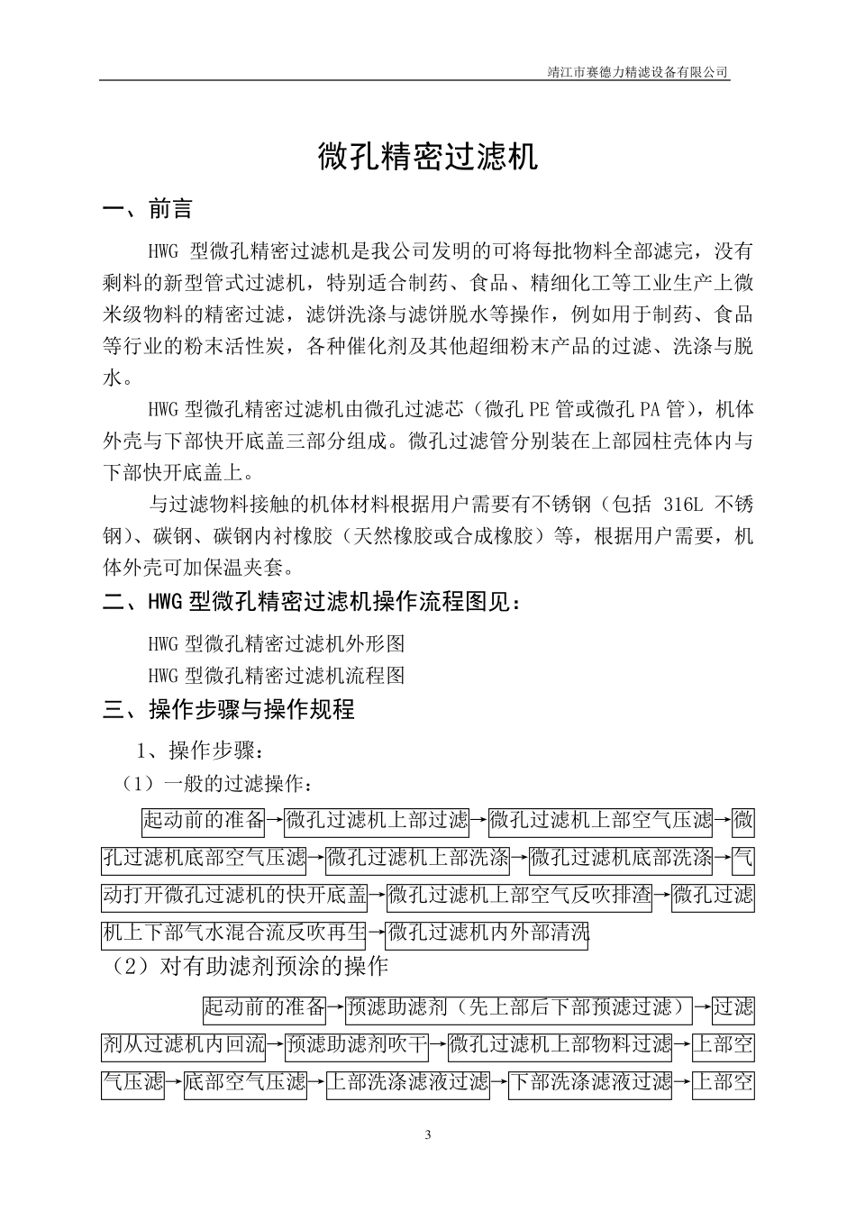 微孔过滤器说明书_第3页